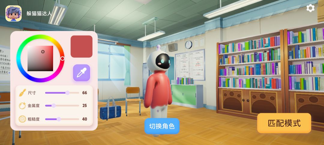 变色龙躲猫猫游戏截图