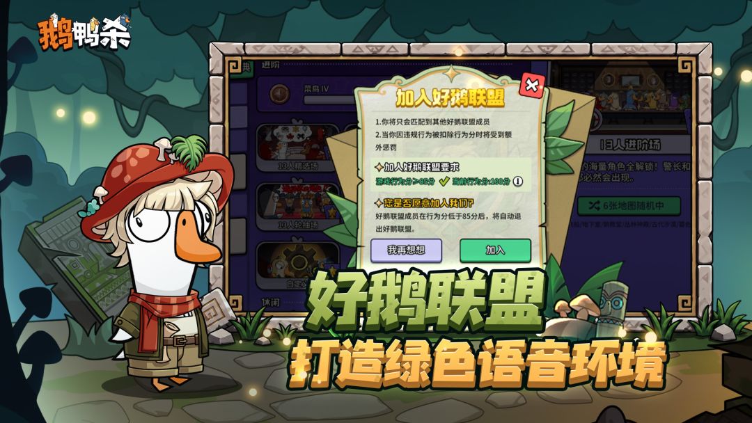 鹅鸭杀游戏截图