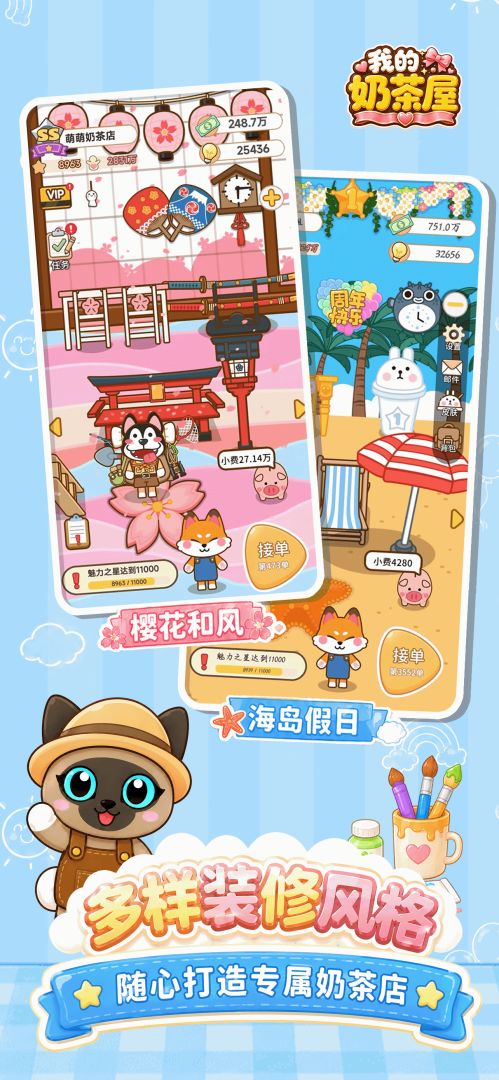 我的奶茶屋游戏截图