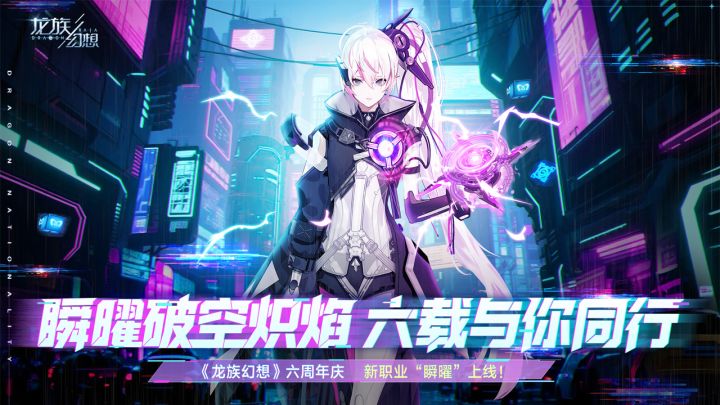 龙族幻想截图