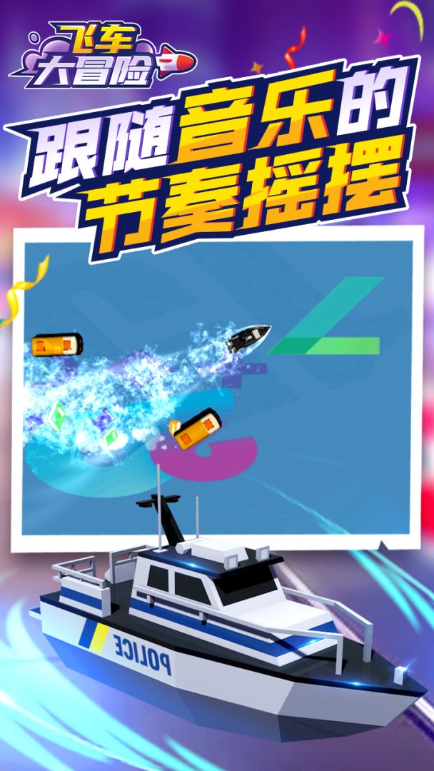 飞车大冒险游戏截图