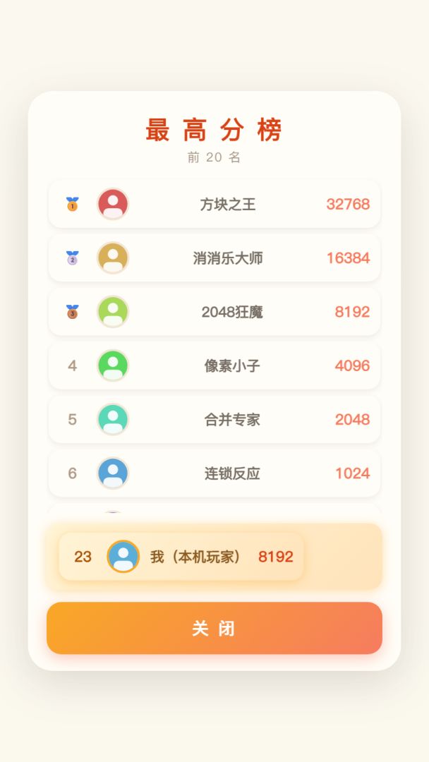 方块连连消 2048游戏截图