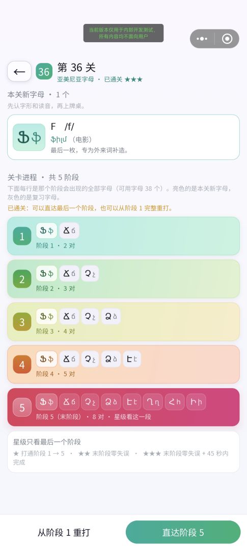 希腊字母俄语西里尔字母连连看游戏截图
