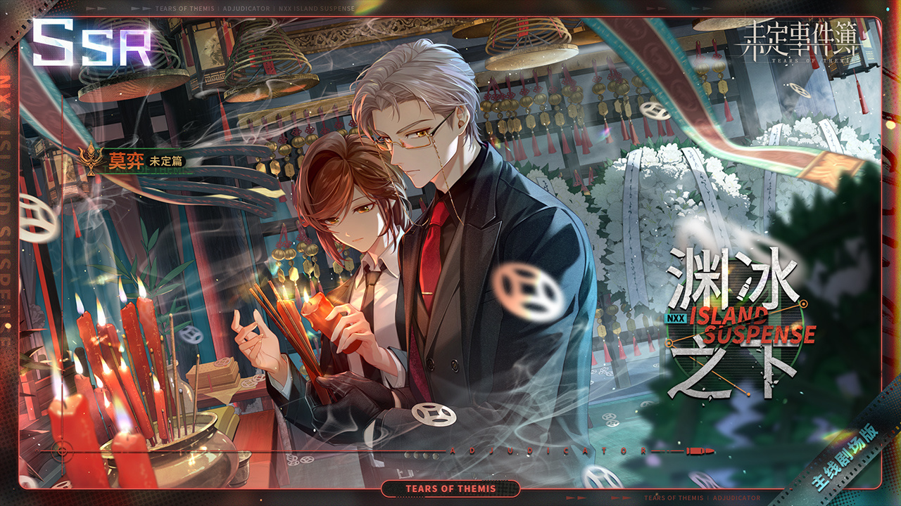 活动限定SSR思绪