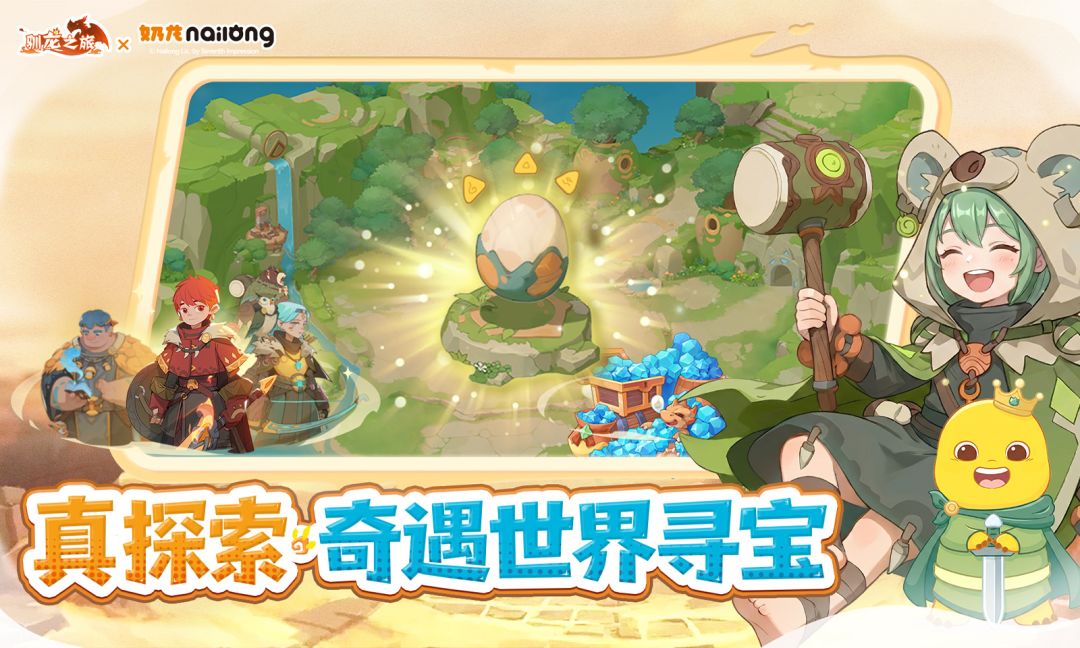 驯龙之旅游戏截图
