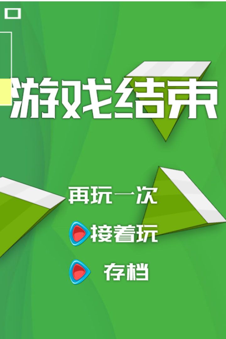 箭与菱游戏截图