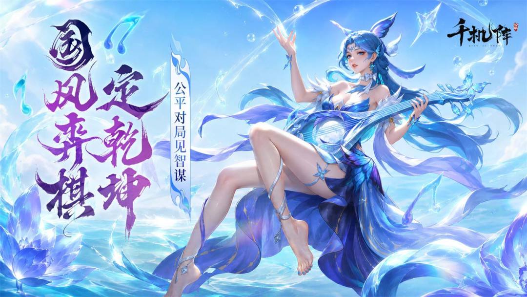 千机阵游戏截图