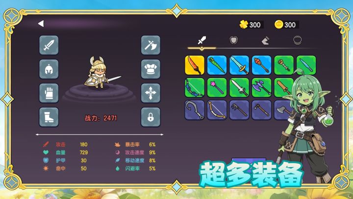 勇者有点呆截图