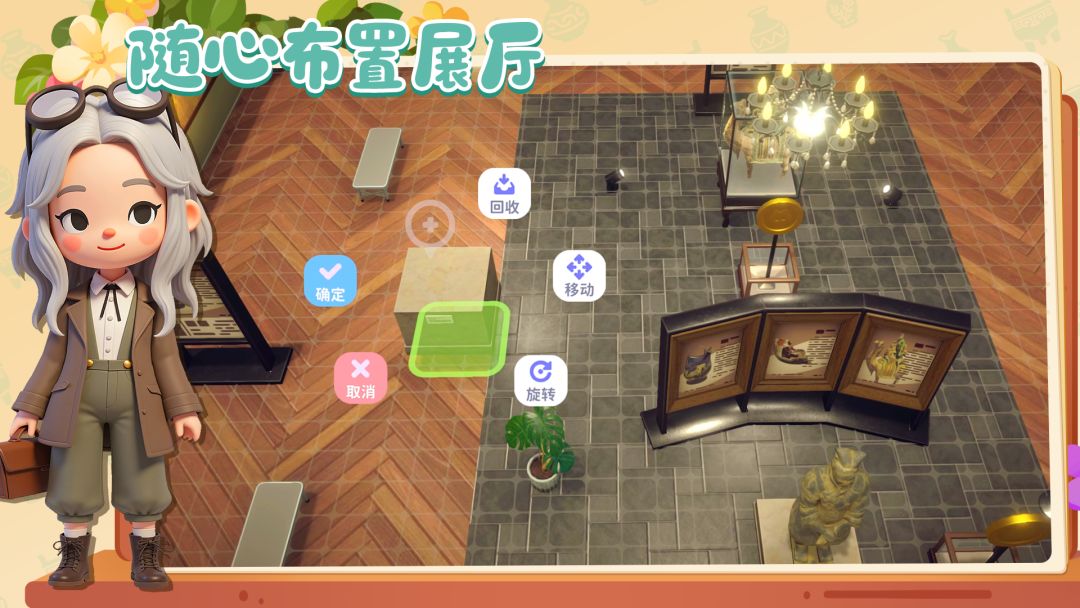 代号：博物馆游戏截图