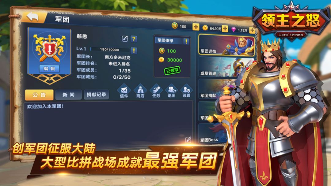 领主之怒游戏截图