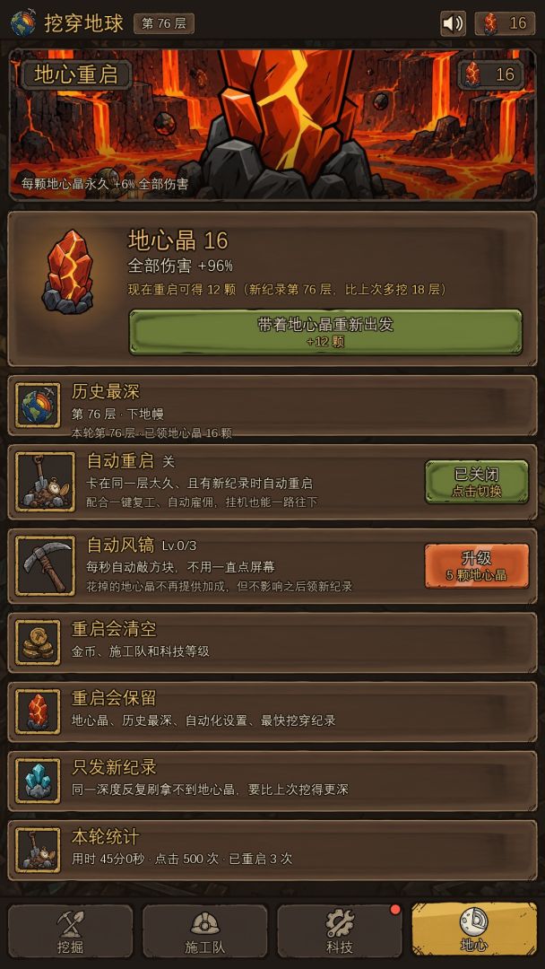 挖穿地球游戏截图