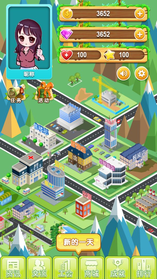 都市人生游戏截图