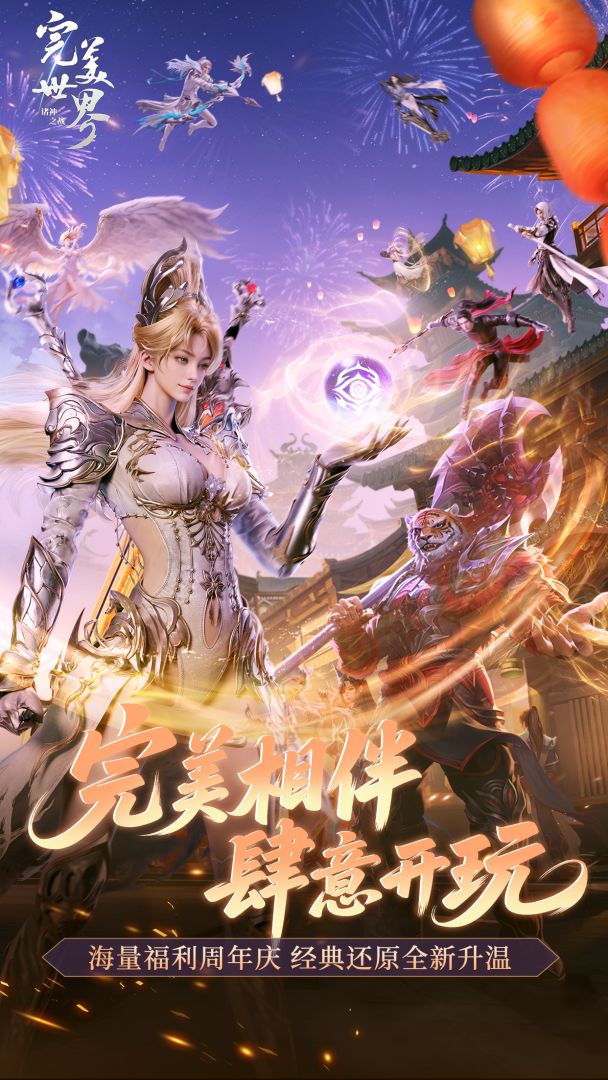 完美世界：诸神之战游戏截图