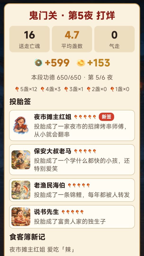 吃饱了再投胎游戏截图