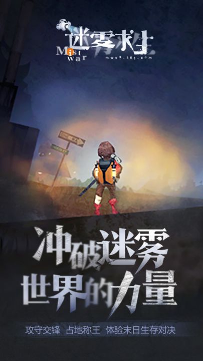 迷雾求生截图