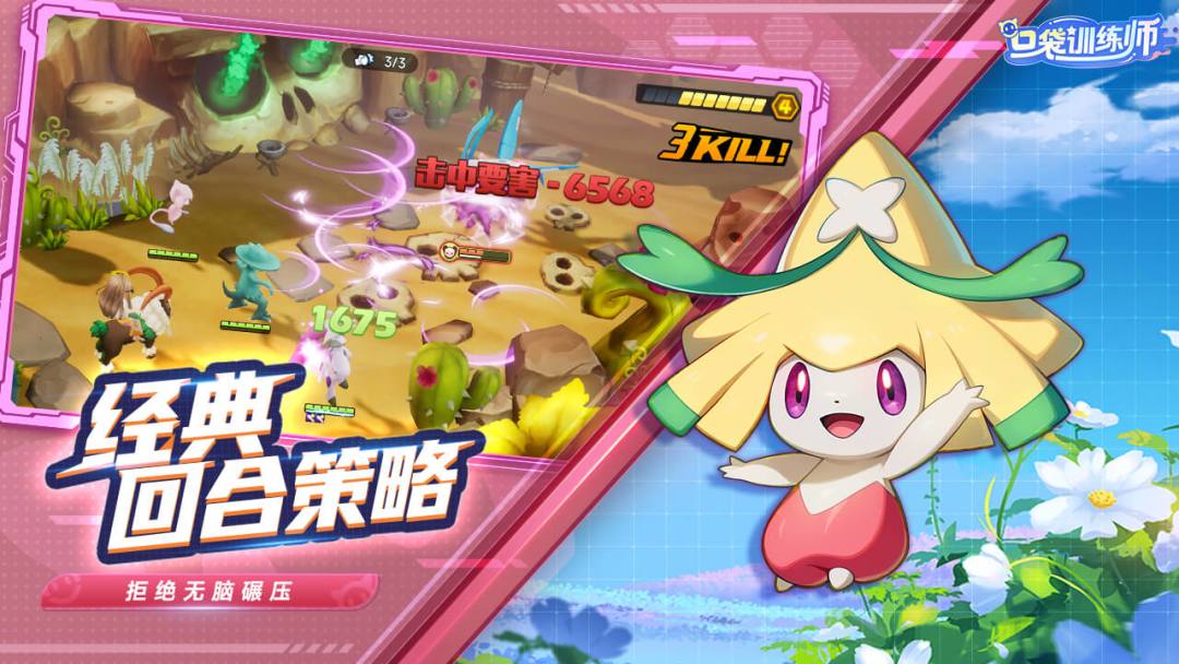 口袋训练师游戏截图