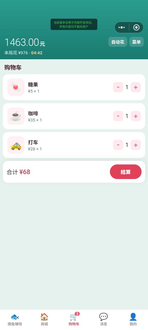 上班摸鱼系统游戏截图