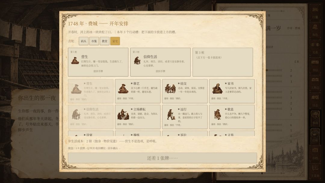 1776:一个美国人的生平游戏截图