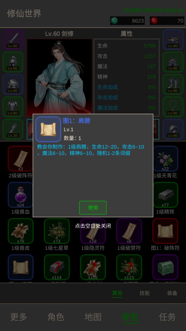 修仙世界游戏截图