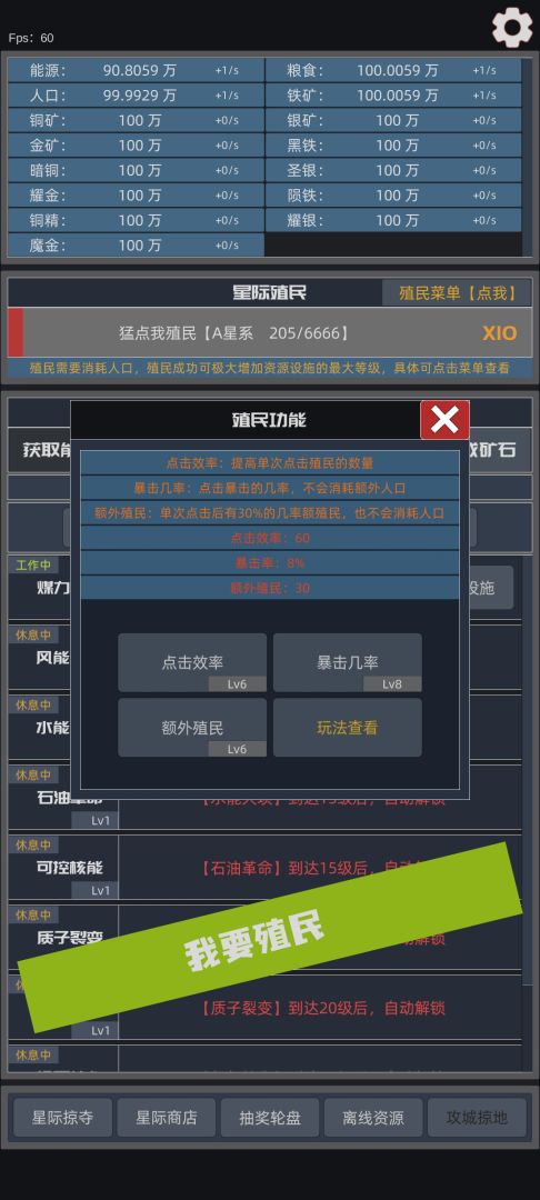 星际殖民游戏截图