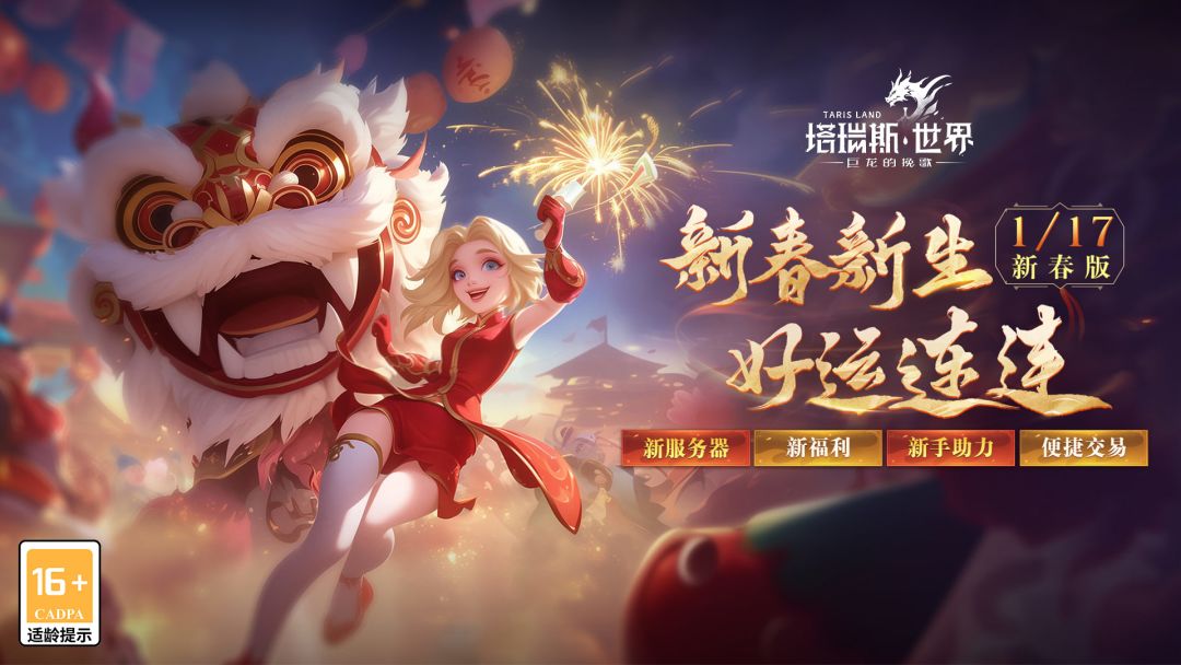 塔瑞斯世界游戏截图