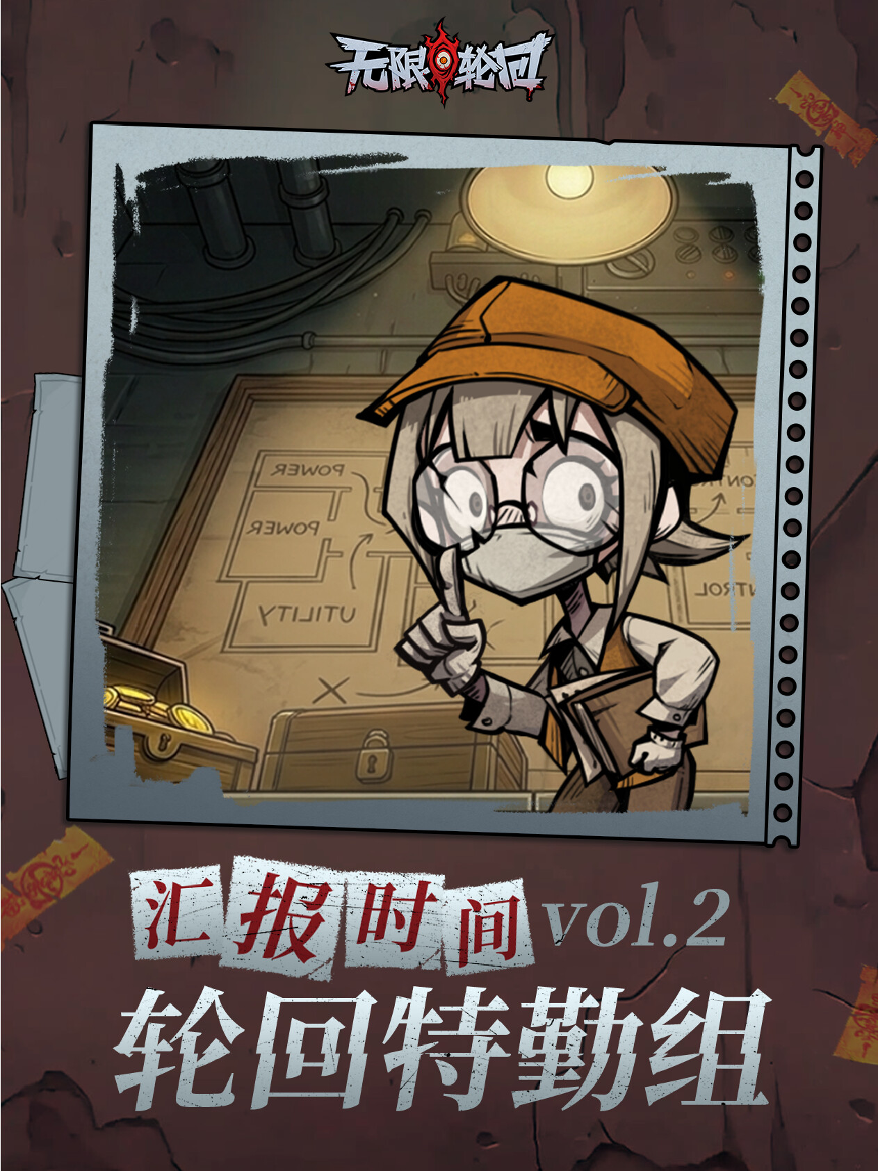 轮回特勤组丨策划答疑第二期！