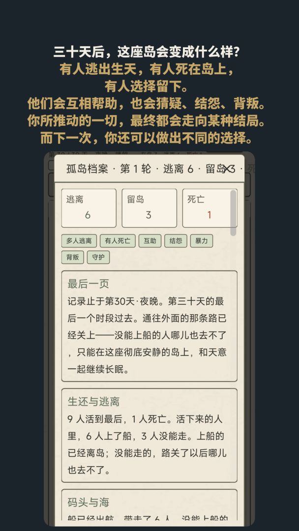 孤岛三十日游戏截图