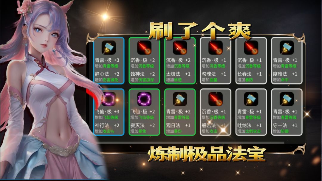 刷了个爽游戏截图