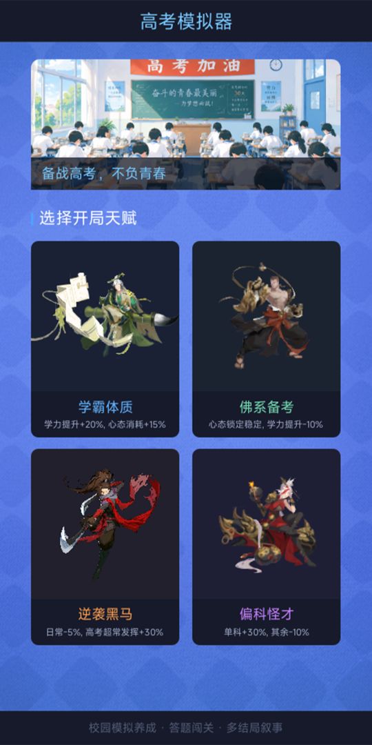 高考模拟器游戏截图