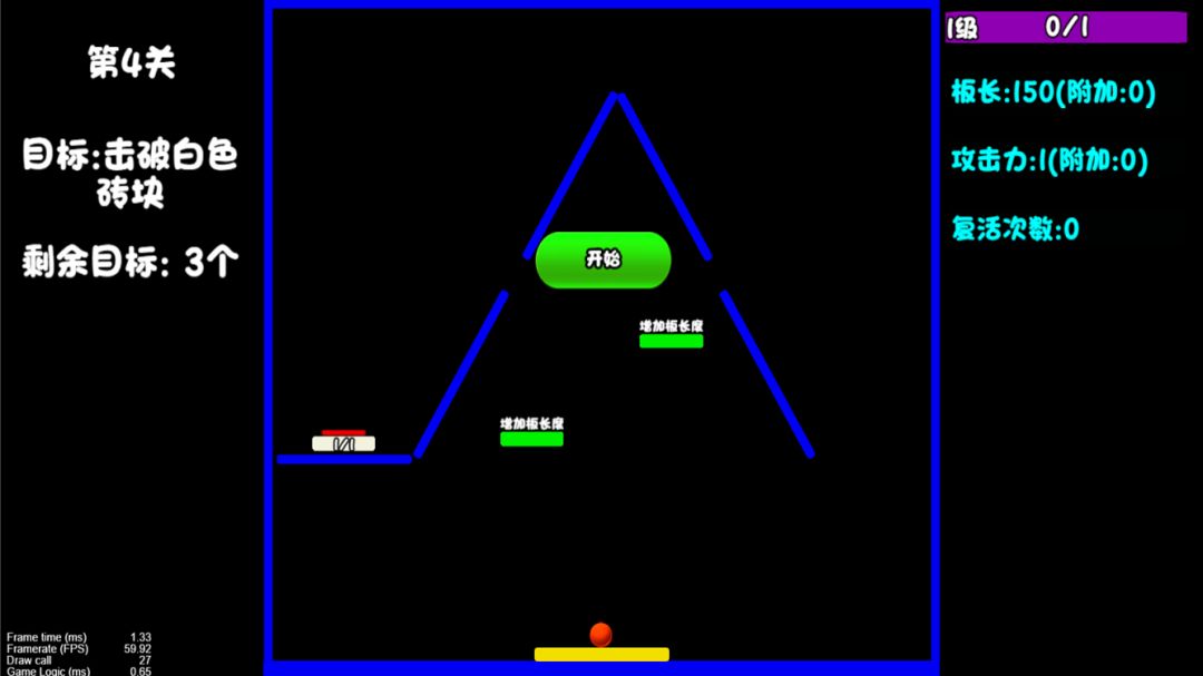 打砖块游戏截图