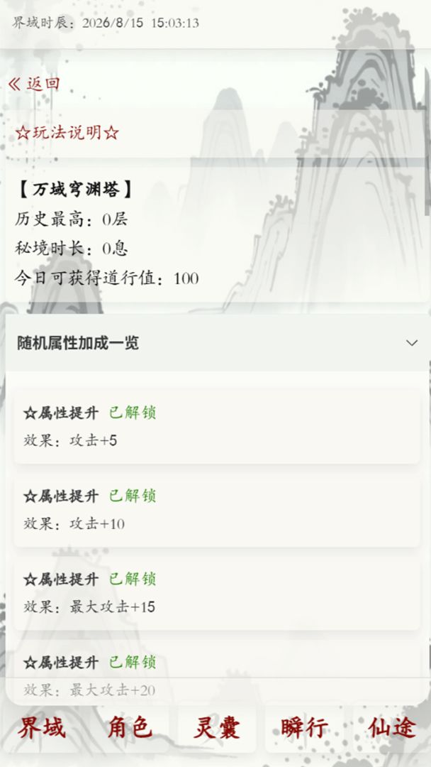 界域穹渊游戏截图