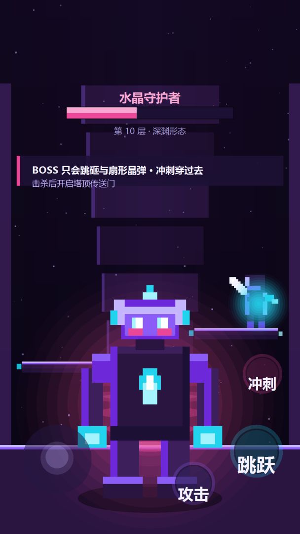 通天水晶塔游戏截图