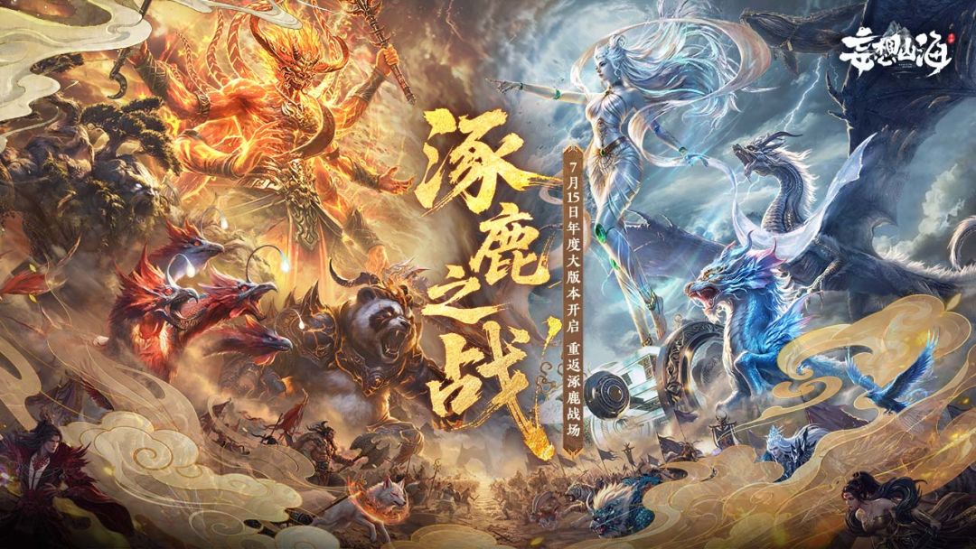 妄想山海游戏截图