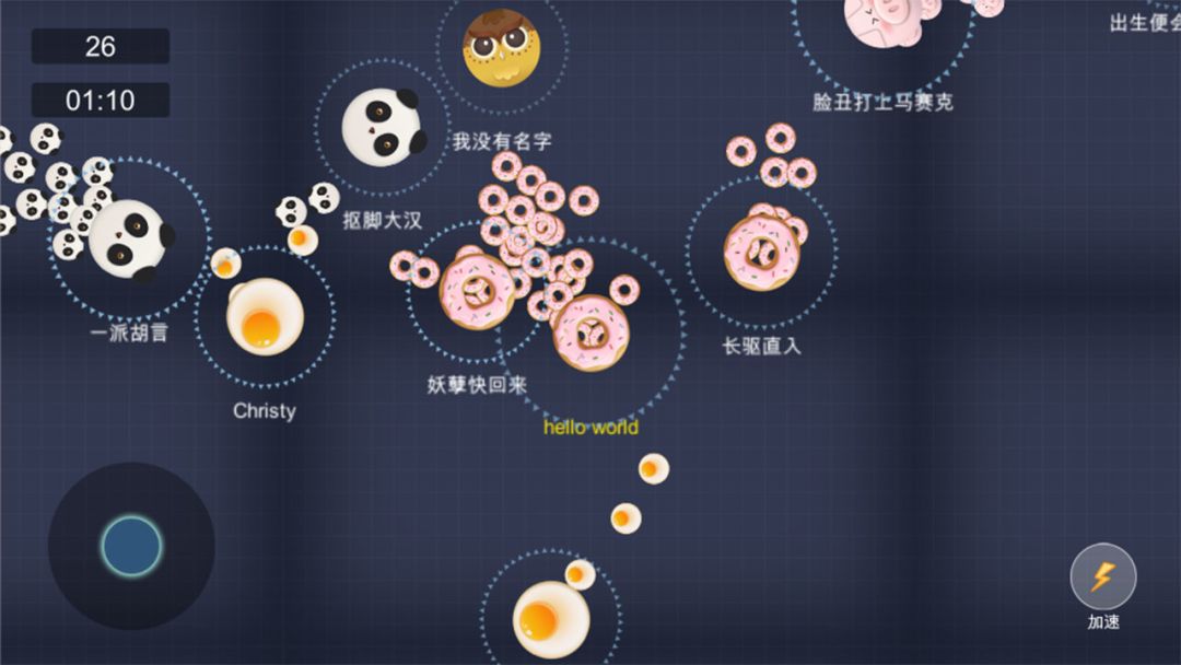 吞噬大作战游戏截图