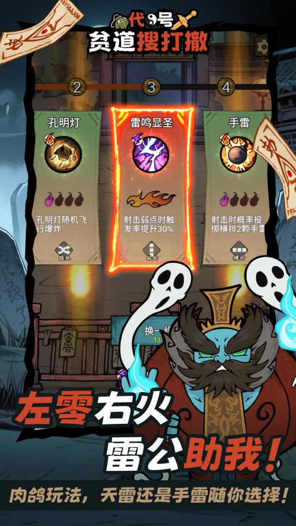 代号:贫道搜打撤游戏截图