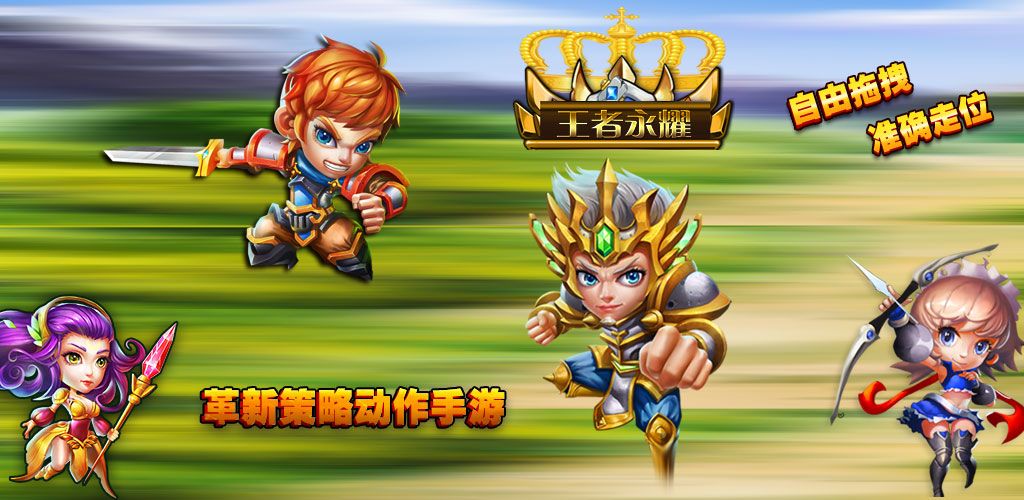 王者永耀游戏截图