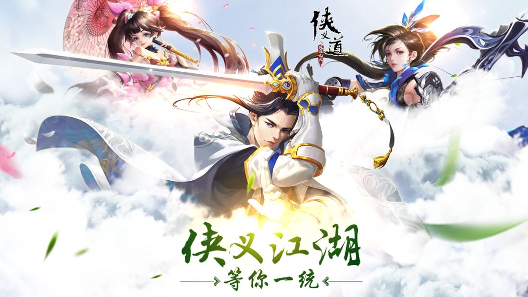 侠义道之凤舞九天游戏截图