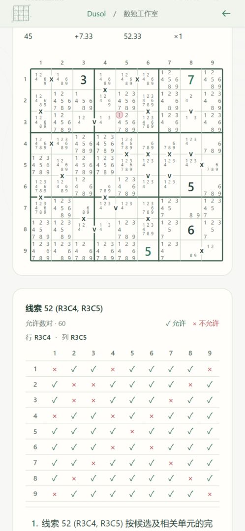 Dusol·数独工作室游戏截图