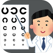 視力検査のアレ！