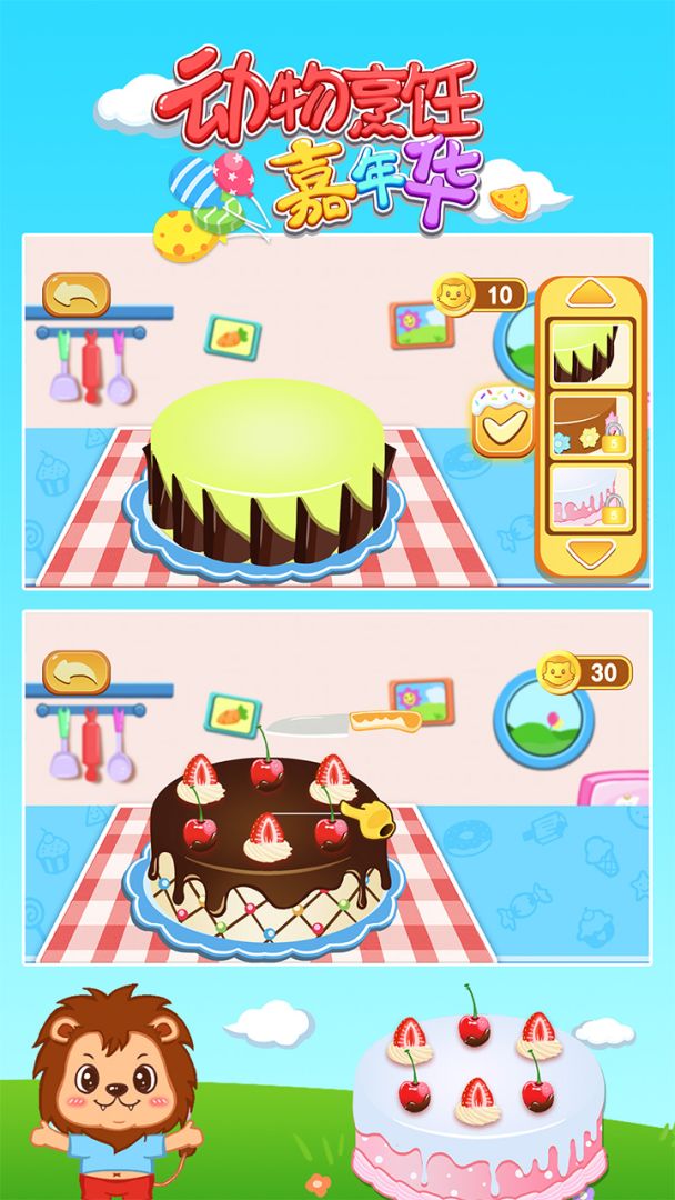 动物烹饪嘉年华游戏截图