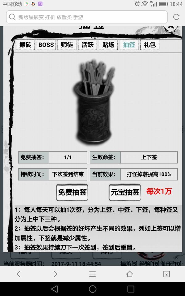 修仙传游戏截图