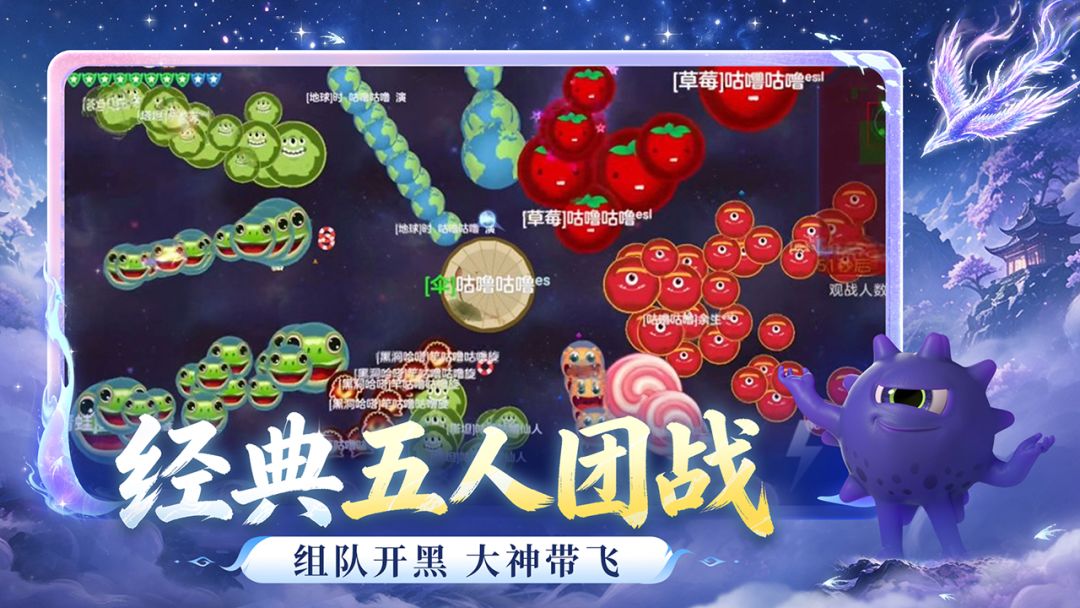 球球大作战游戏截图