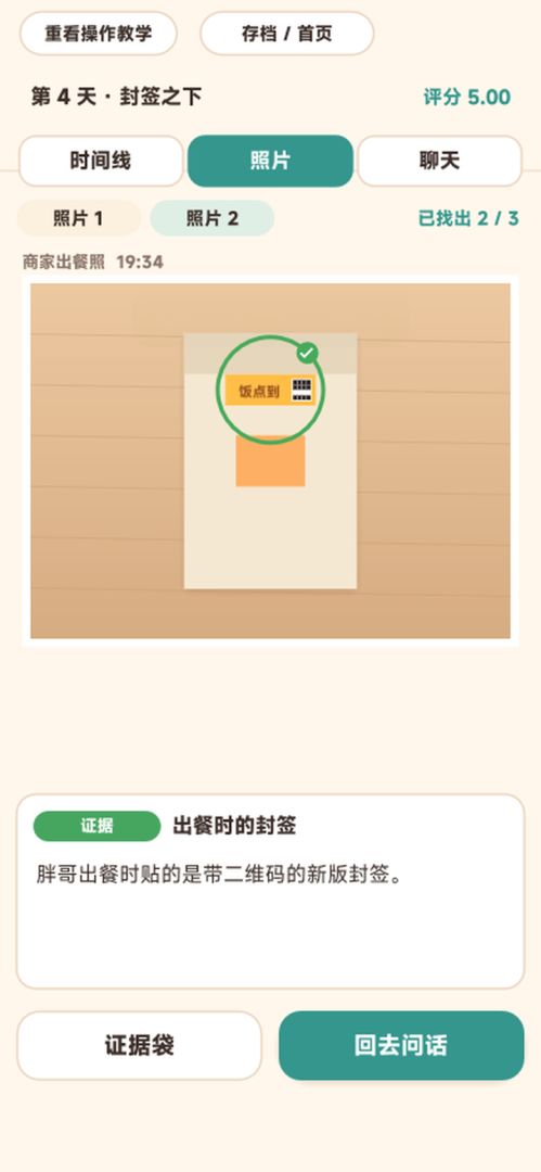 客人!这单我不送了游戏截图