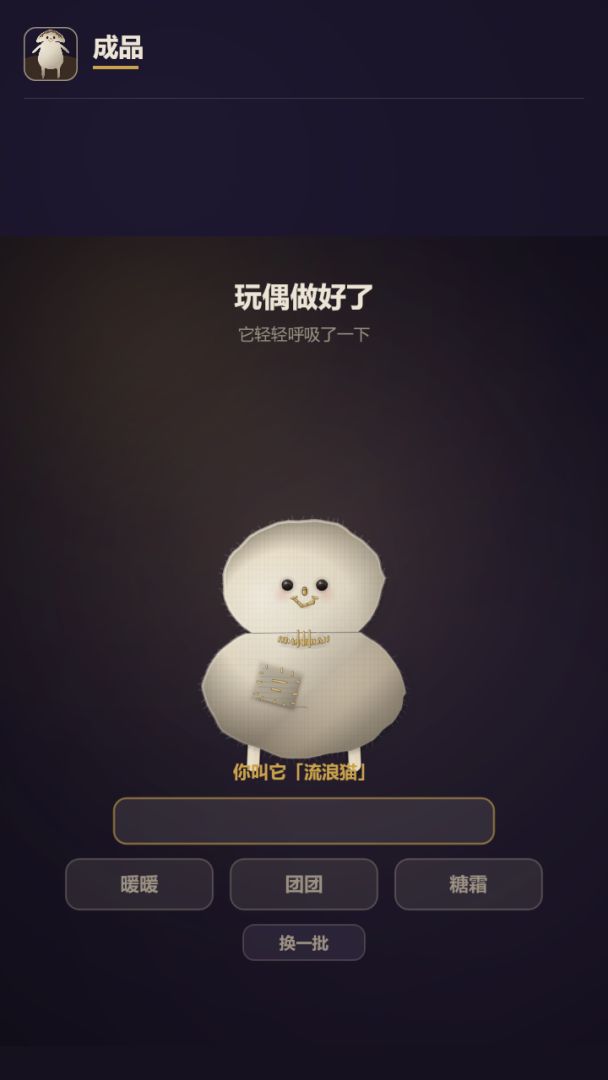 怪物镇·玩偶铺游戏截图