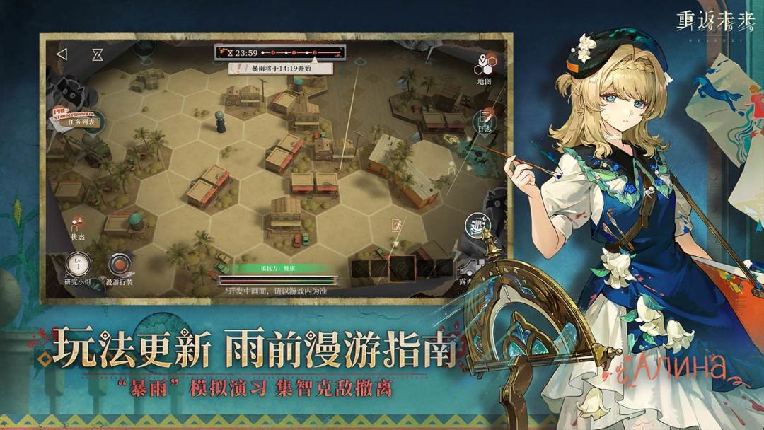 重返未来：1999游戏截图