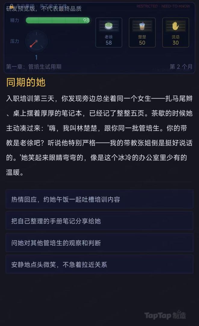 人格职场游戏截图
