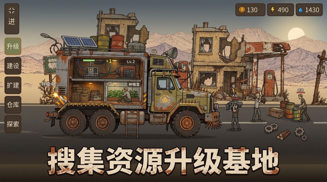 废土驰行游戏截图