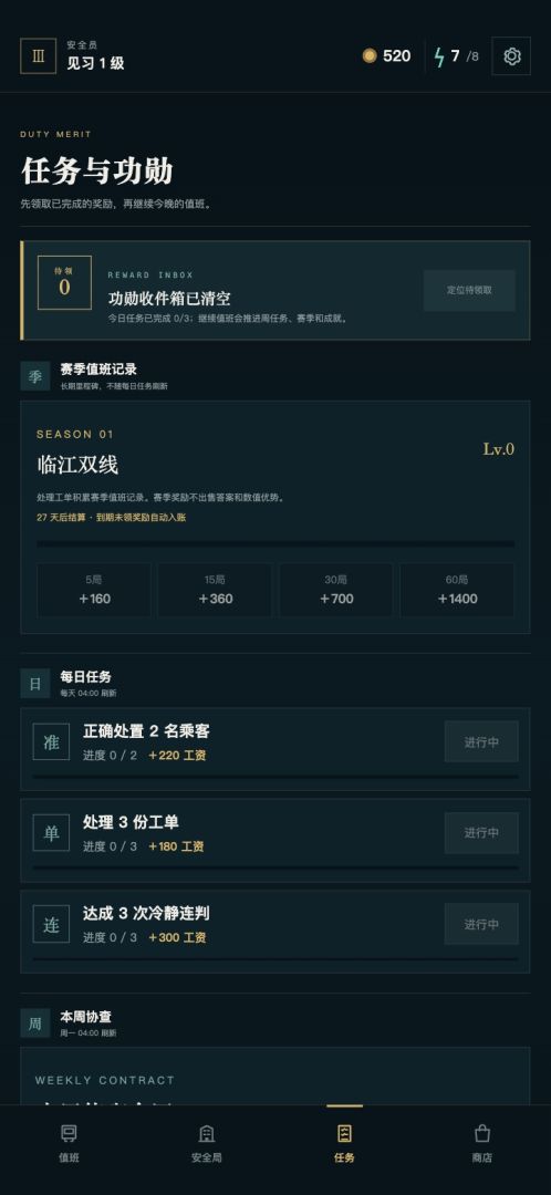 末班车安全员游戏截图