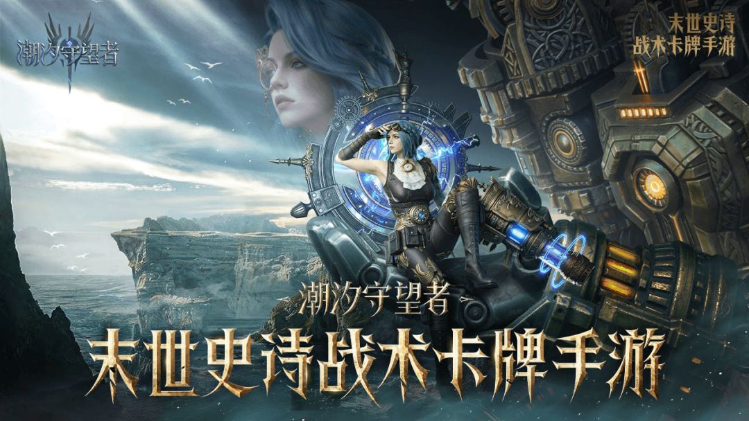 潮汐守望者游戏截图