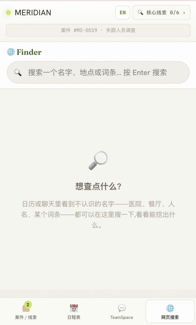 内部调查游戏截图